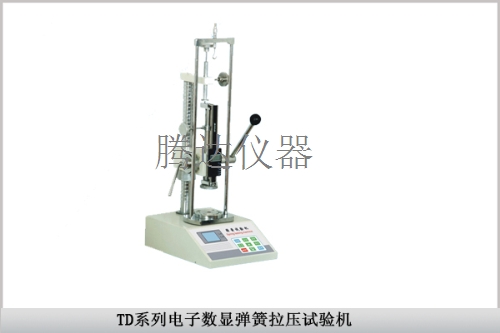 TD系列电子数显弹簧拉压试验机